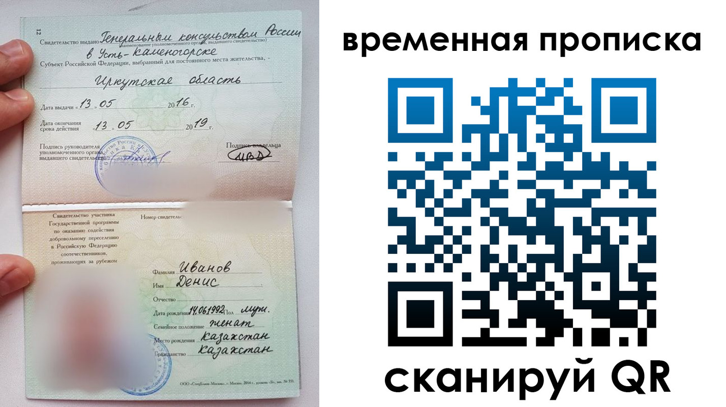 прописка для работы в Саках
