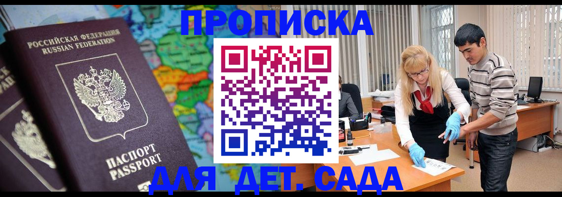 прописка для работы в Саках