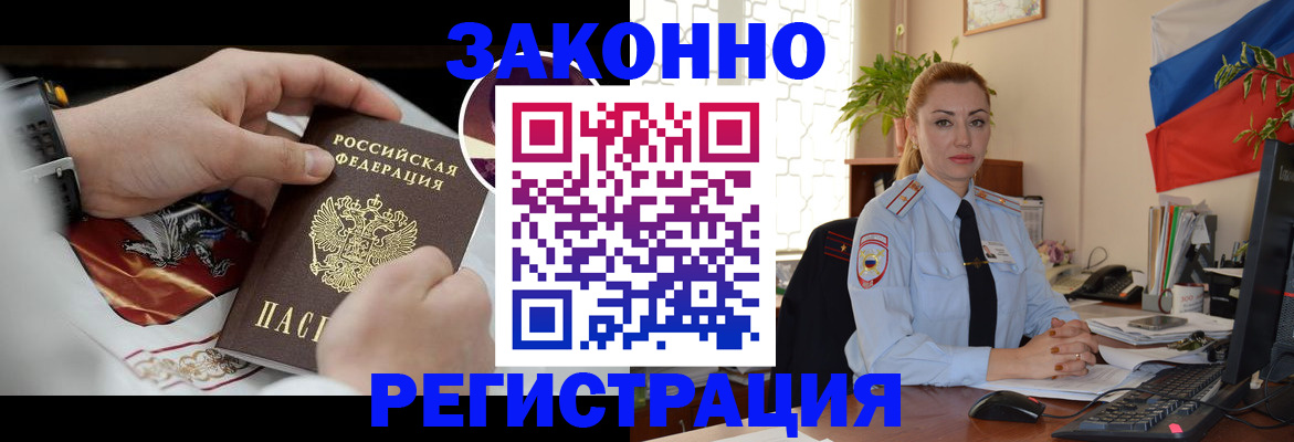 прописка в Саках
