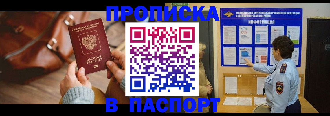 прописка в квартире в Саках