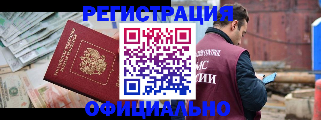 прописка иностранных граждан в Саках
