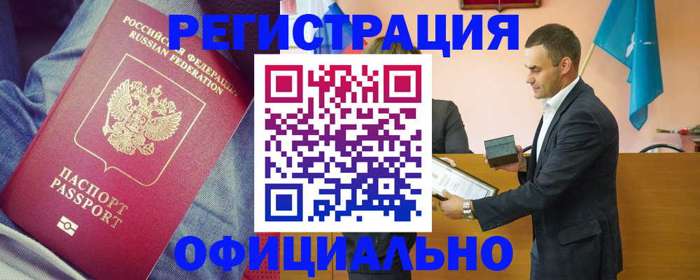временная регистрация для всех в Саках