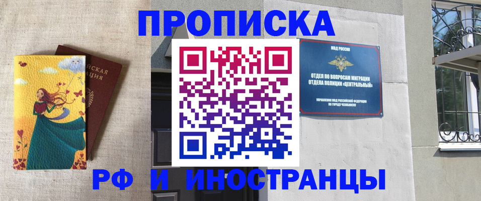 временная регистрация для всех в Саках